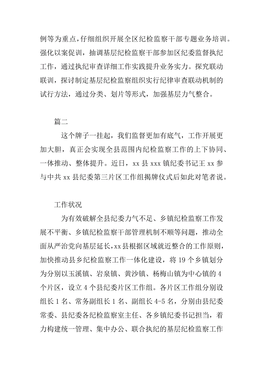 2023年简报关于纪检监督检查工作落实情况_第3页