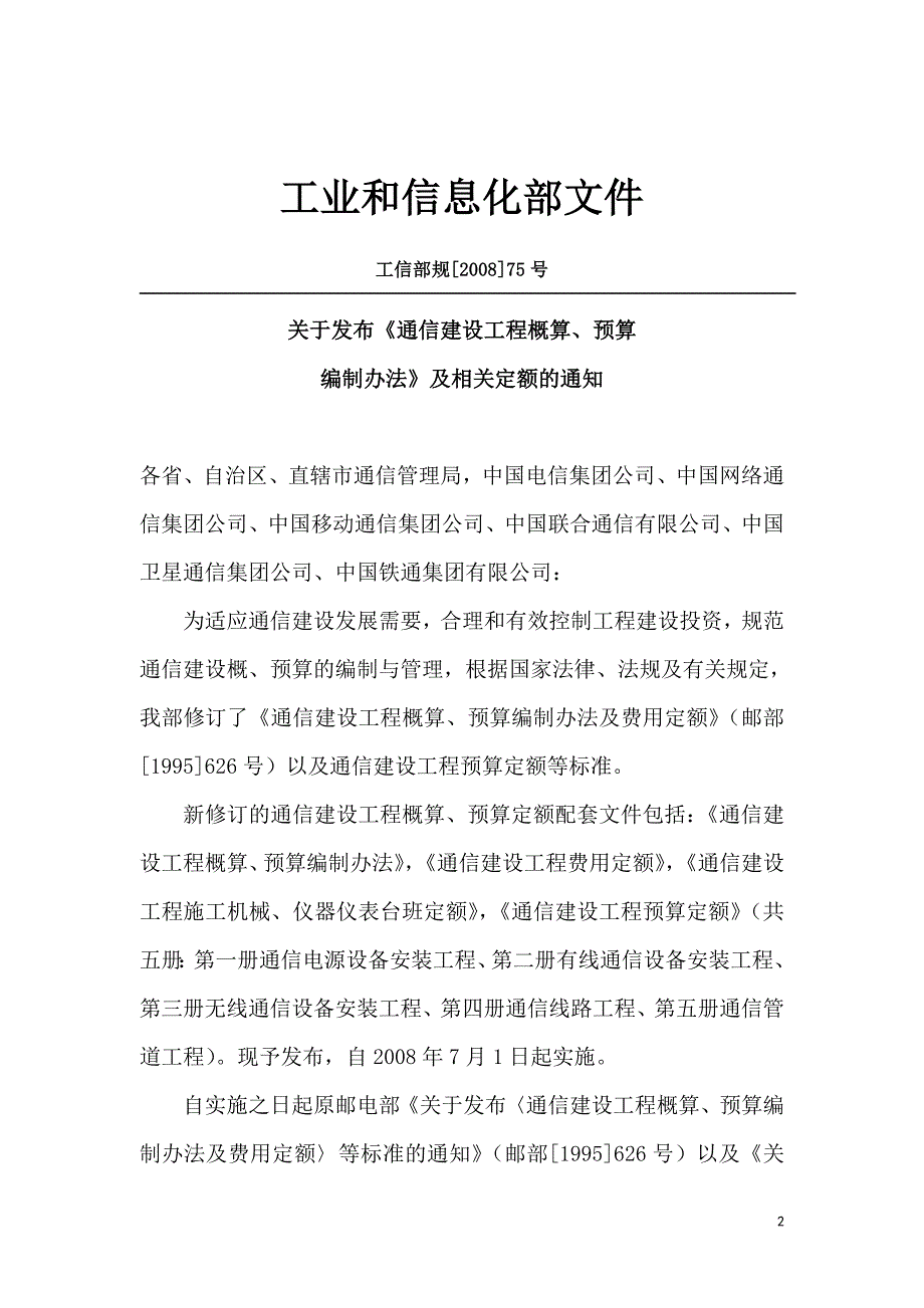 新通信建设工程概算、预算编制办法_第2页