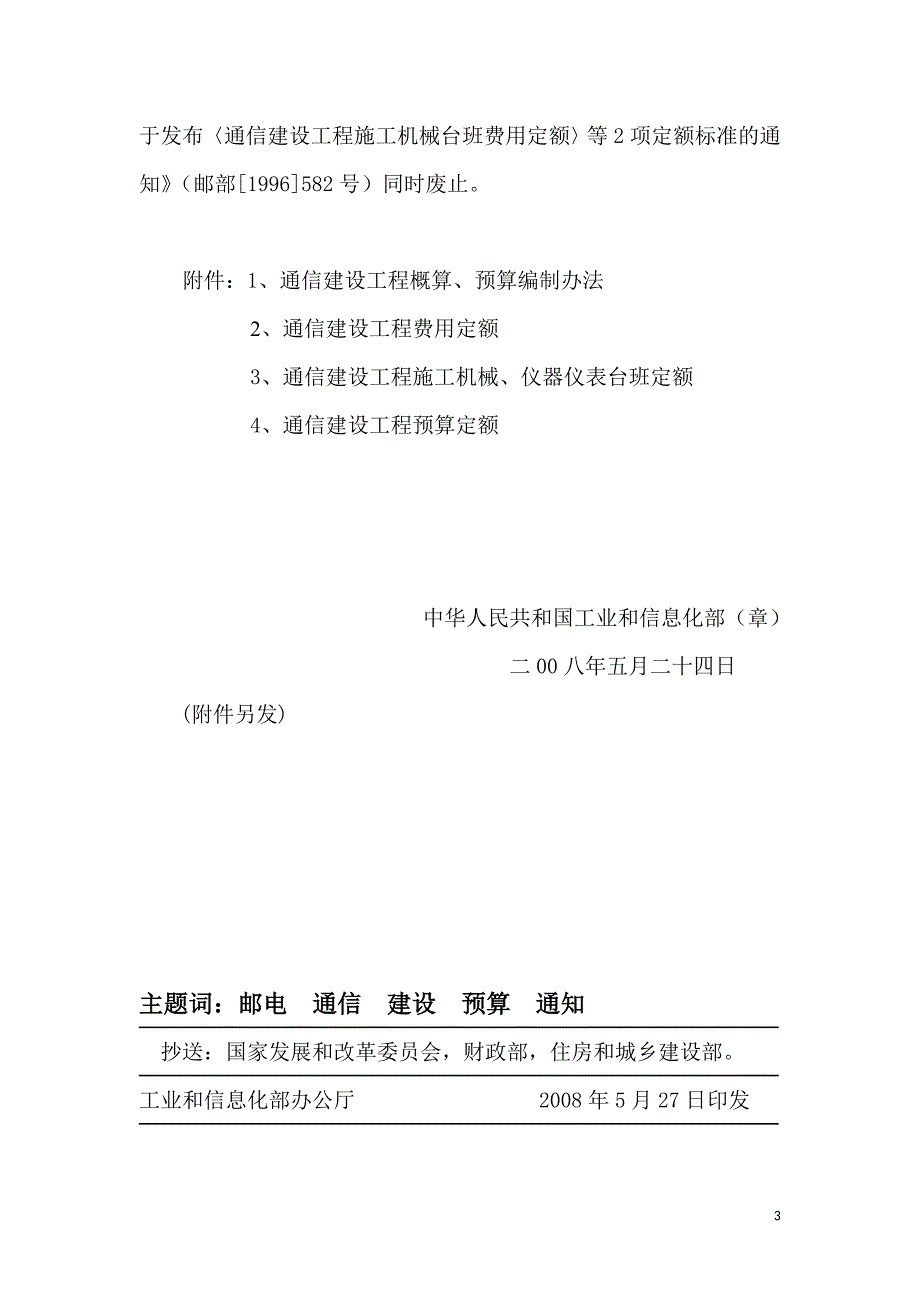 新通信建设工程概算、预算编制办法_第3页