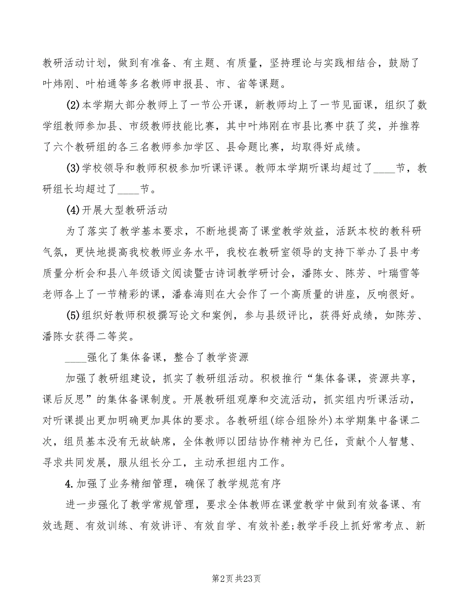 2022年初教务处工作心得体会（6篇）_第2页