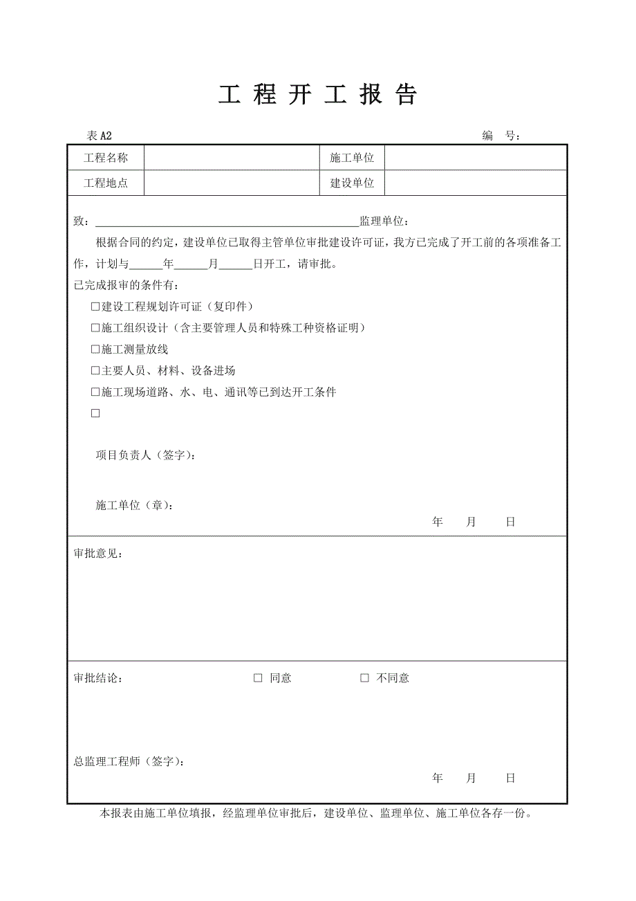 钻孔灌注桩表格全_第2页