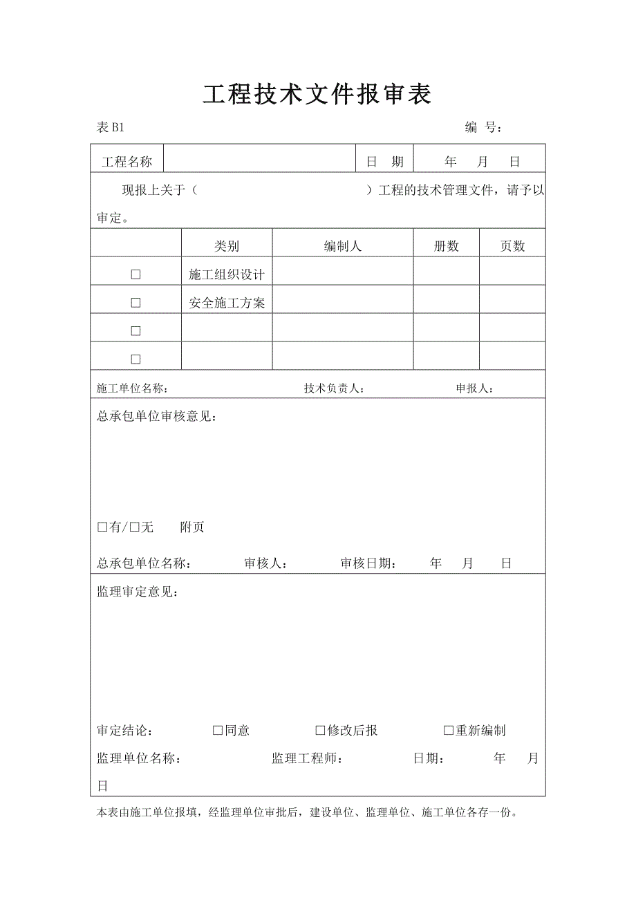 钻孔灌注桩表格全_第4页