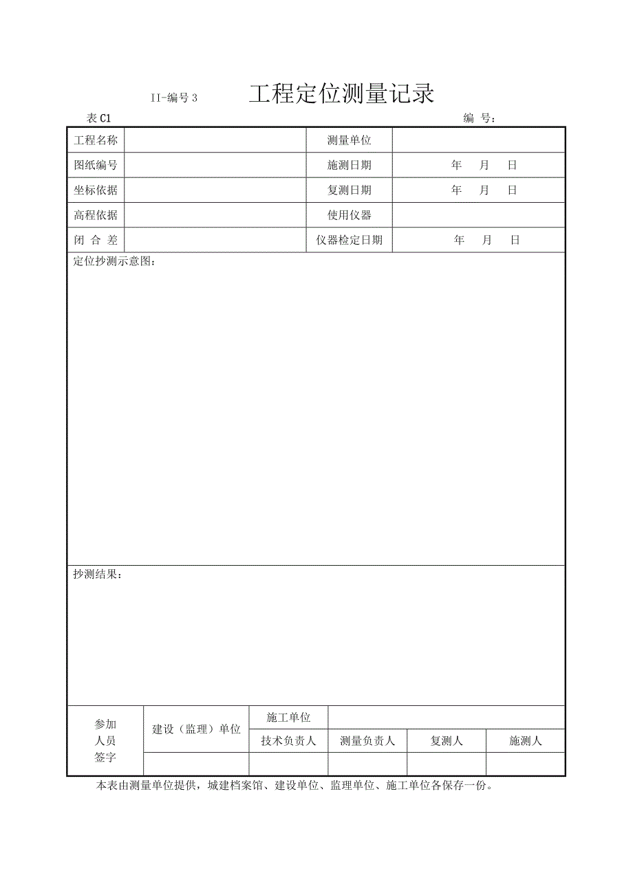 钻孔灌注桩表格全_第5页