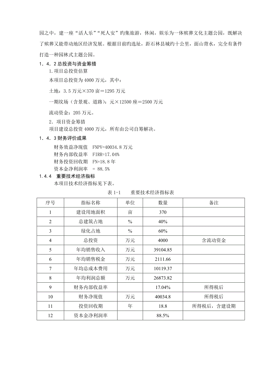 生态陵园建设项目可行性报告_第3页