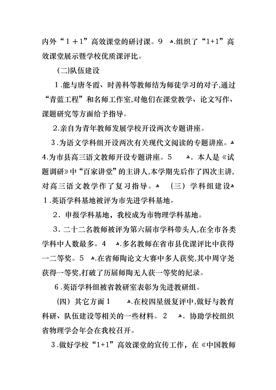 科研主任述职报告5篇_第2页