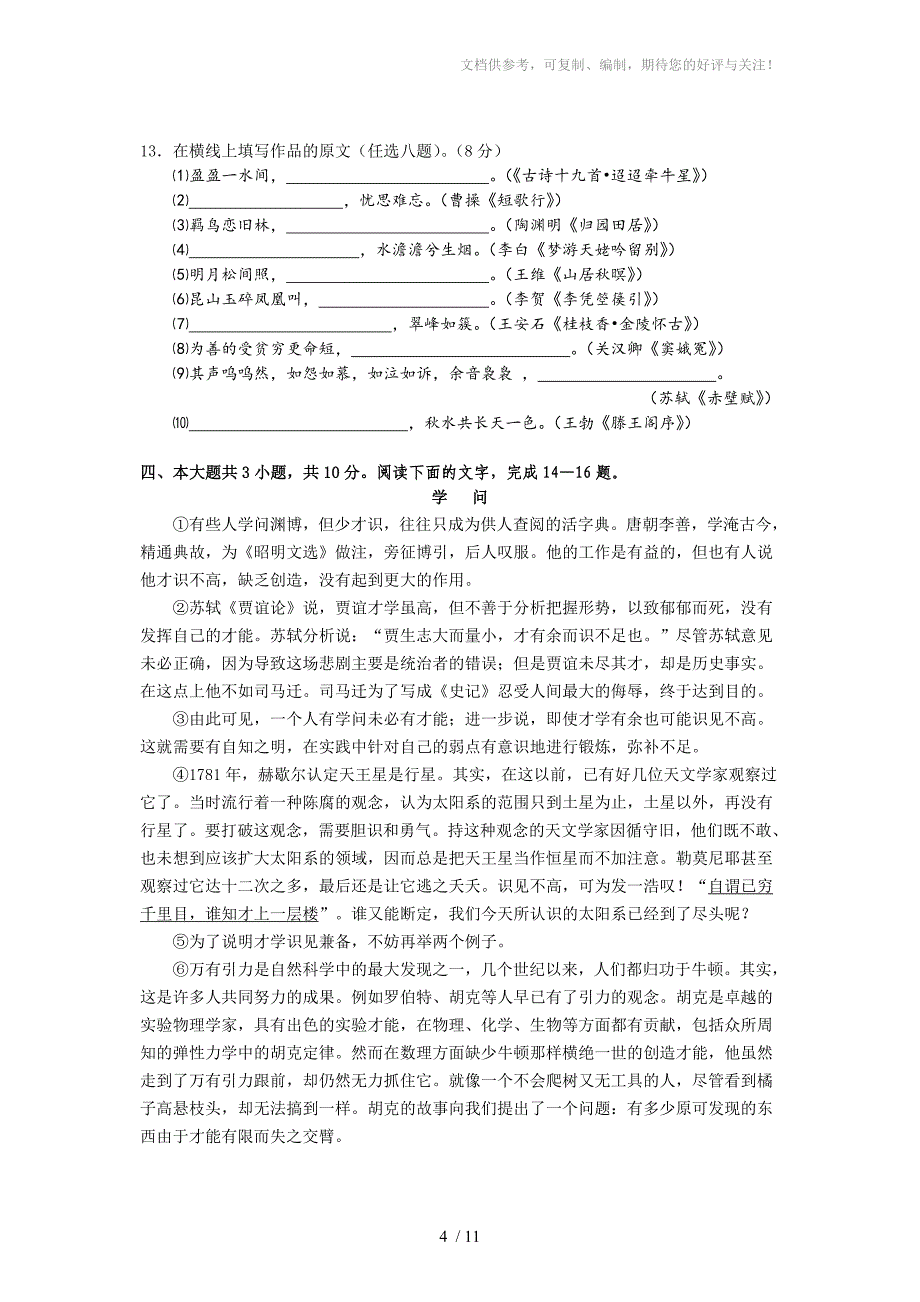 高二年级语文第二学期期末期末质量抽测_第4页