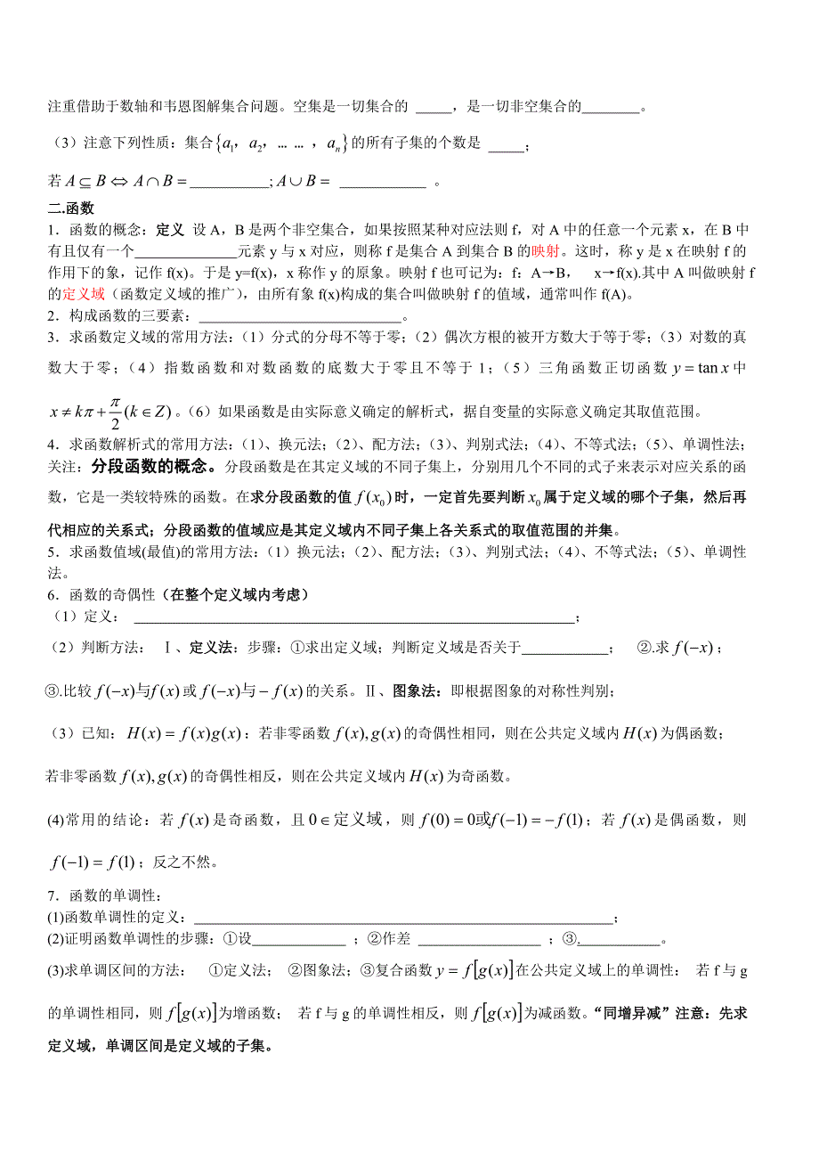 高二数学学考知识点总结_第2页