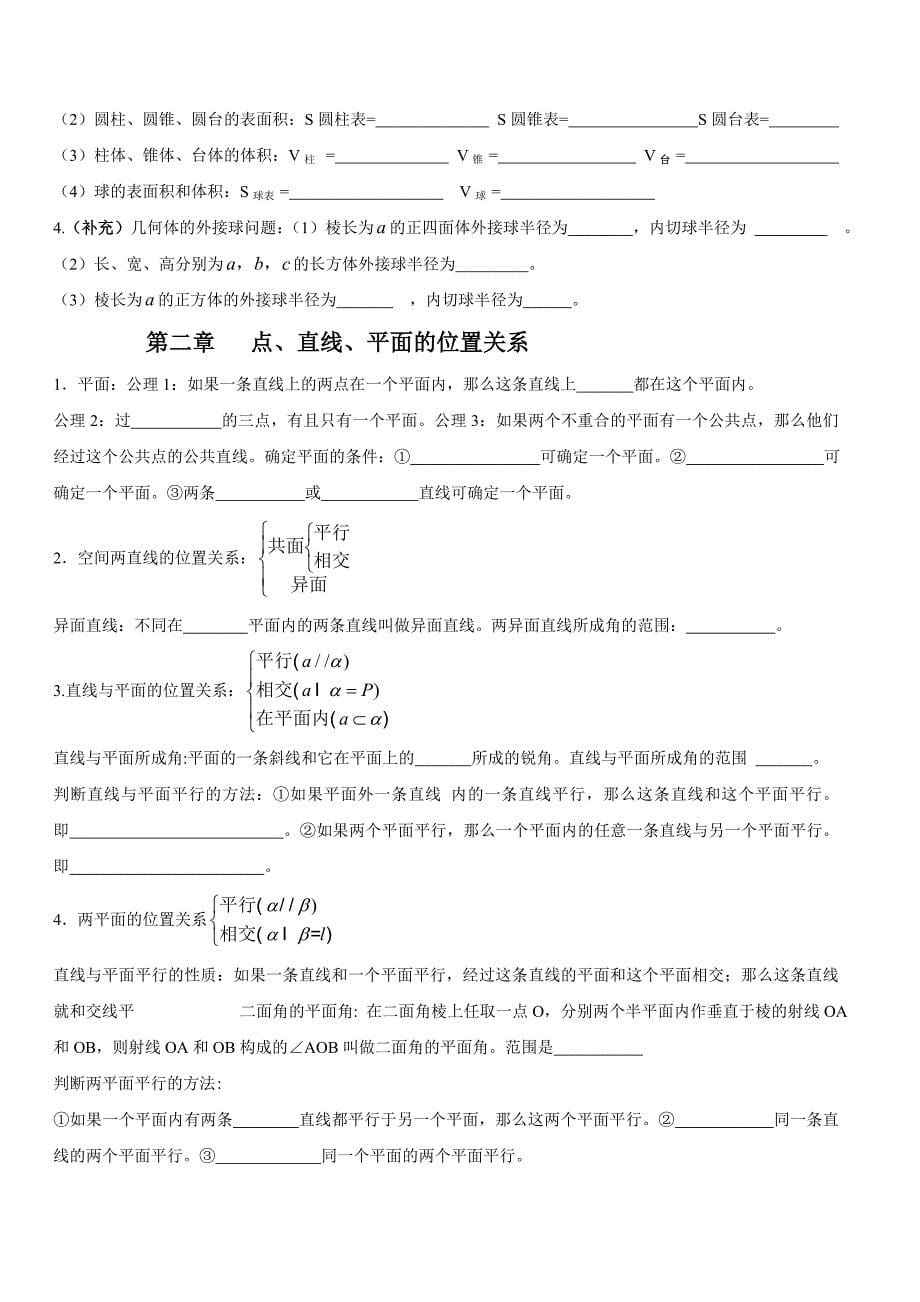 高二数学学考知识点总结_第5页