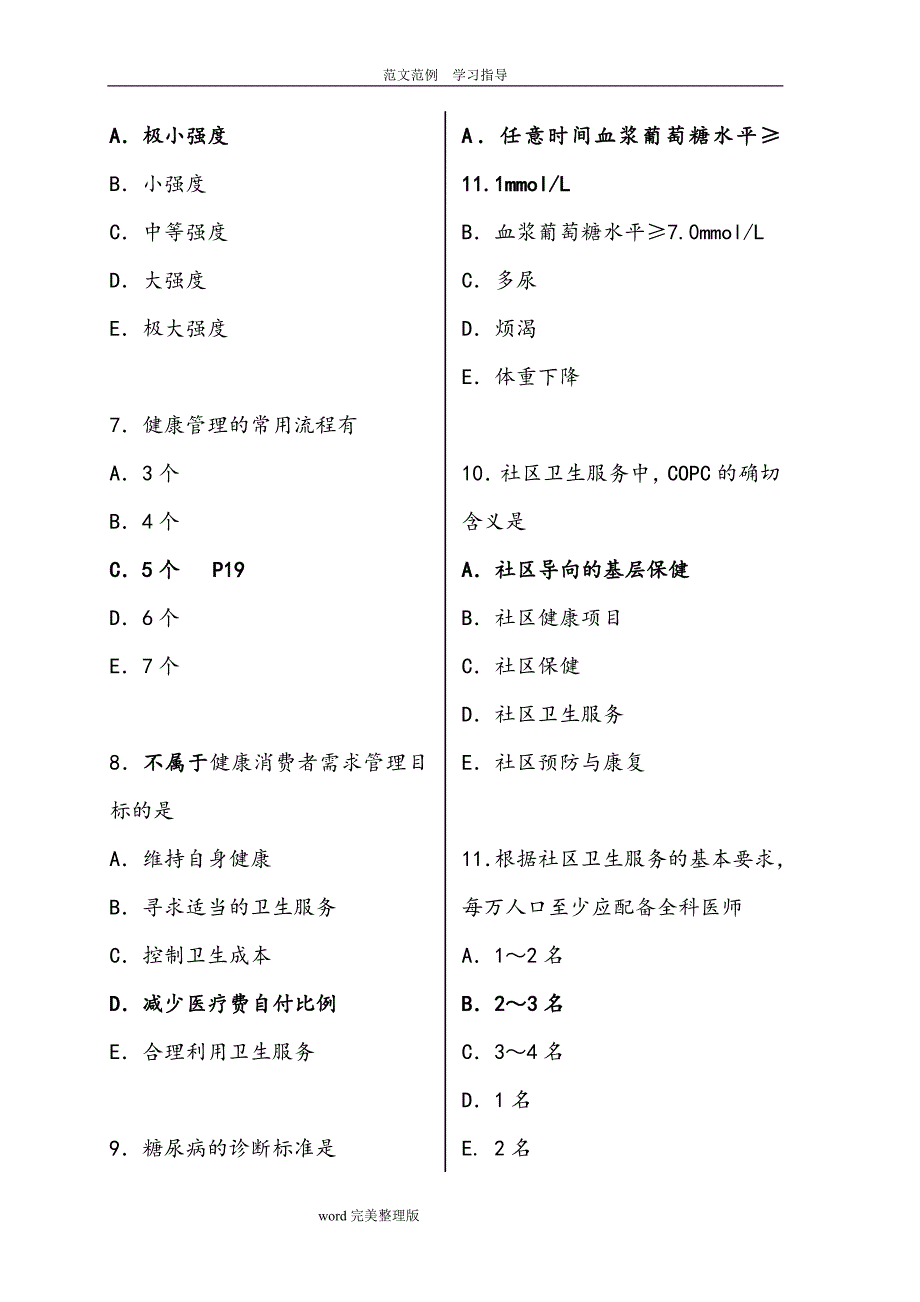 健康管理师考试模拟考试题(附含答案解析)(word文档良心出品).doc_第2页