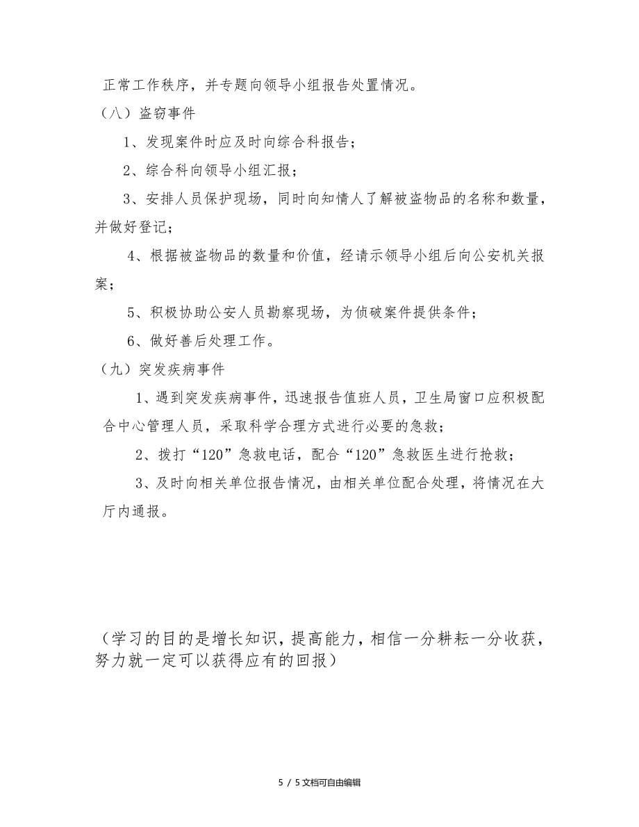 政务服务大厅突发事件应急预案_第5页