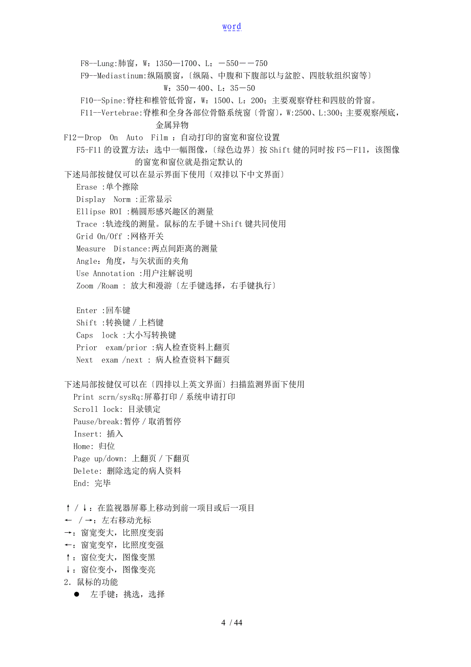 GE多排螺旋CT培训教材_第4页