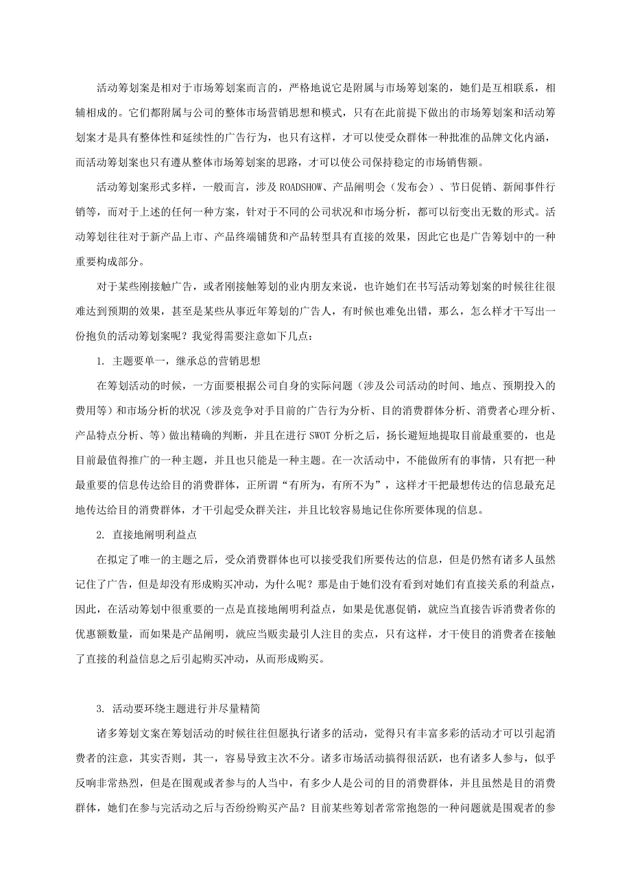 写字楼一般营销方式_第3页