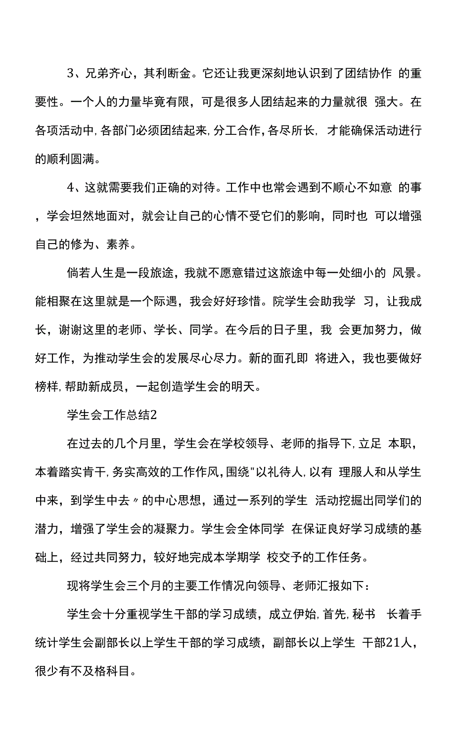 2022学生会工作总结范文模板.docx_第2页