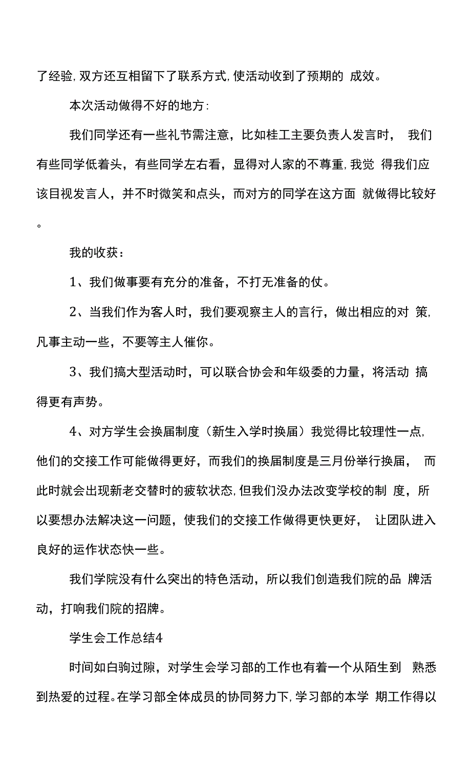 2022学生会工作总结范文模板.docx_第4页