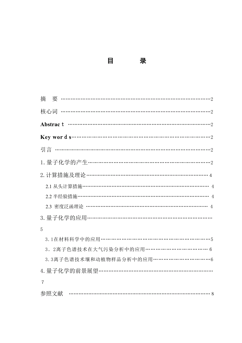 量子化学综述_第1页