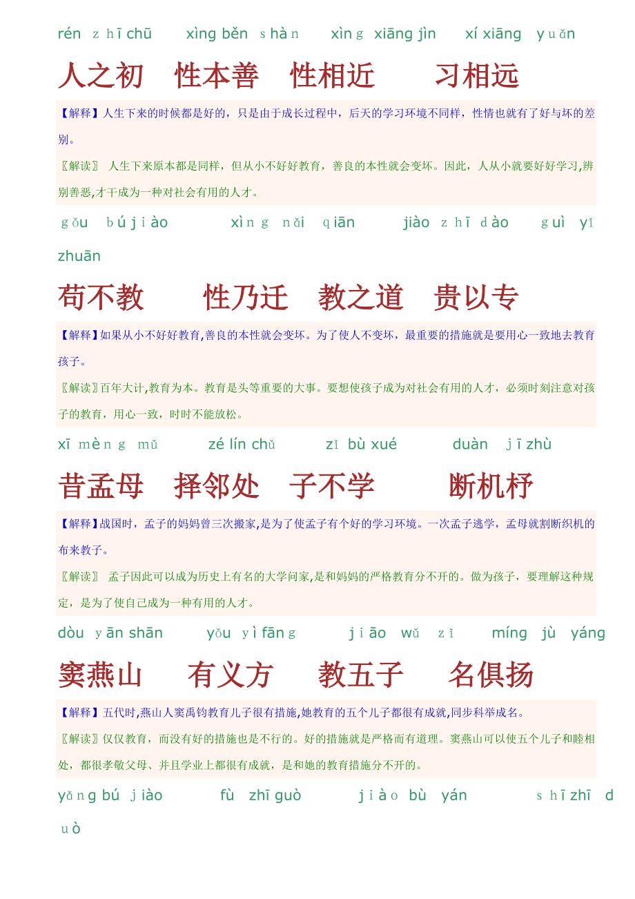 三字经全文与解释_第1页