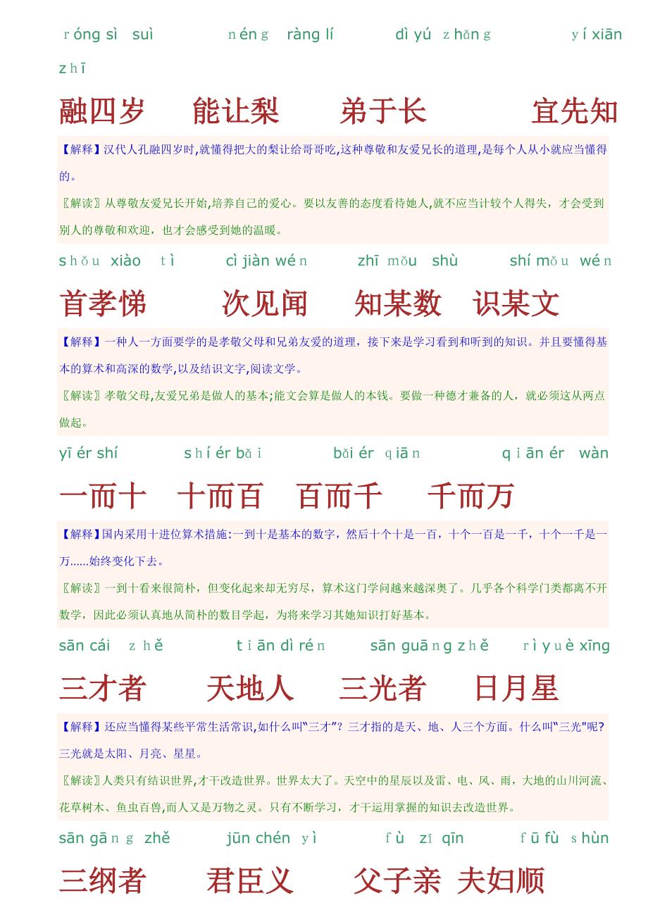 三字经全文与解释_第3页