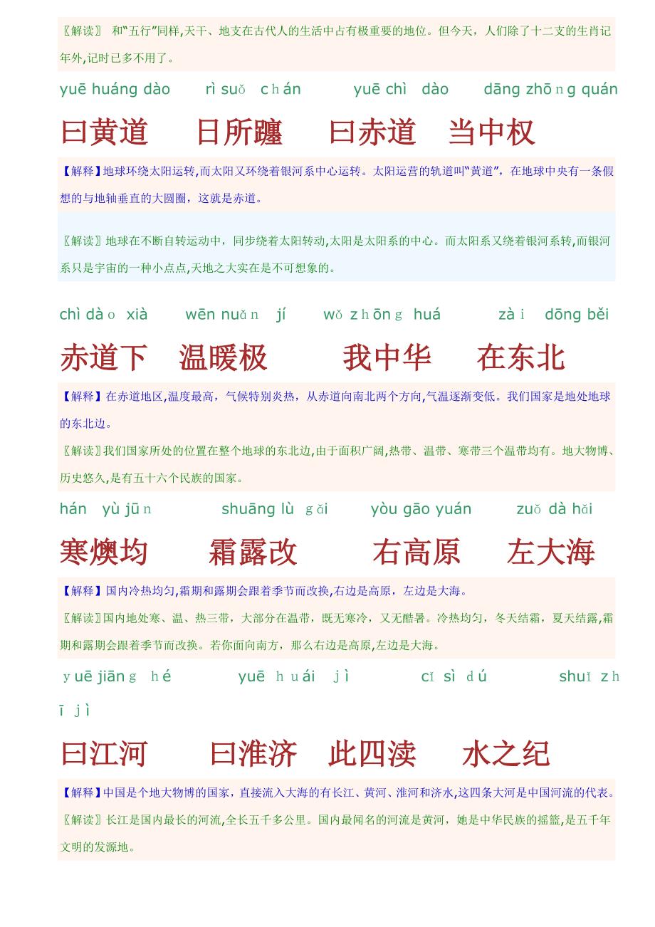 三字经全文与解释_第5页