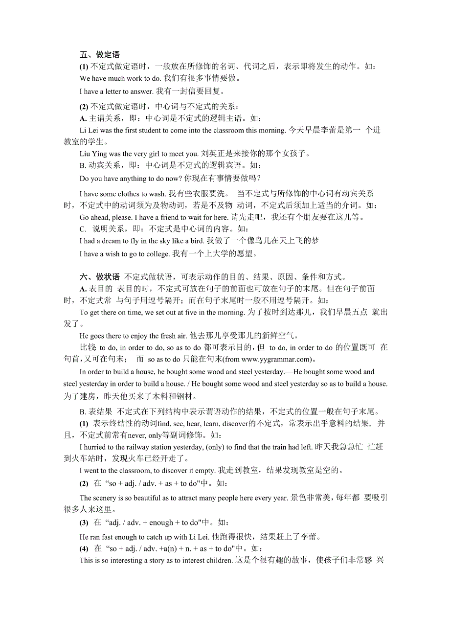 不定式的句法功能归纳_第3页