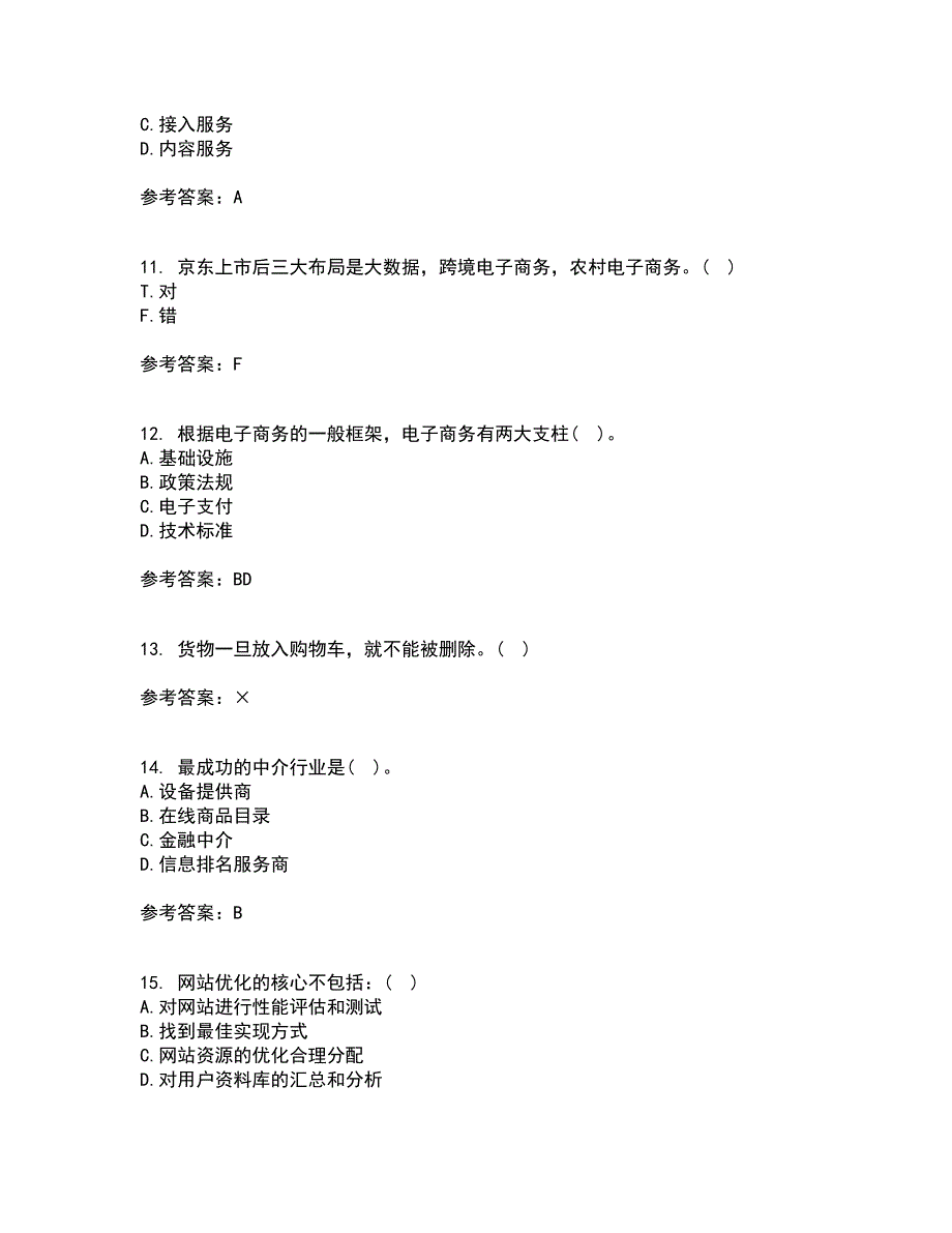 北京交通大学21春《电子商务概论》离线作业2参考答案58_第3页