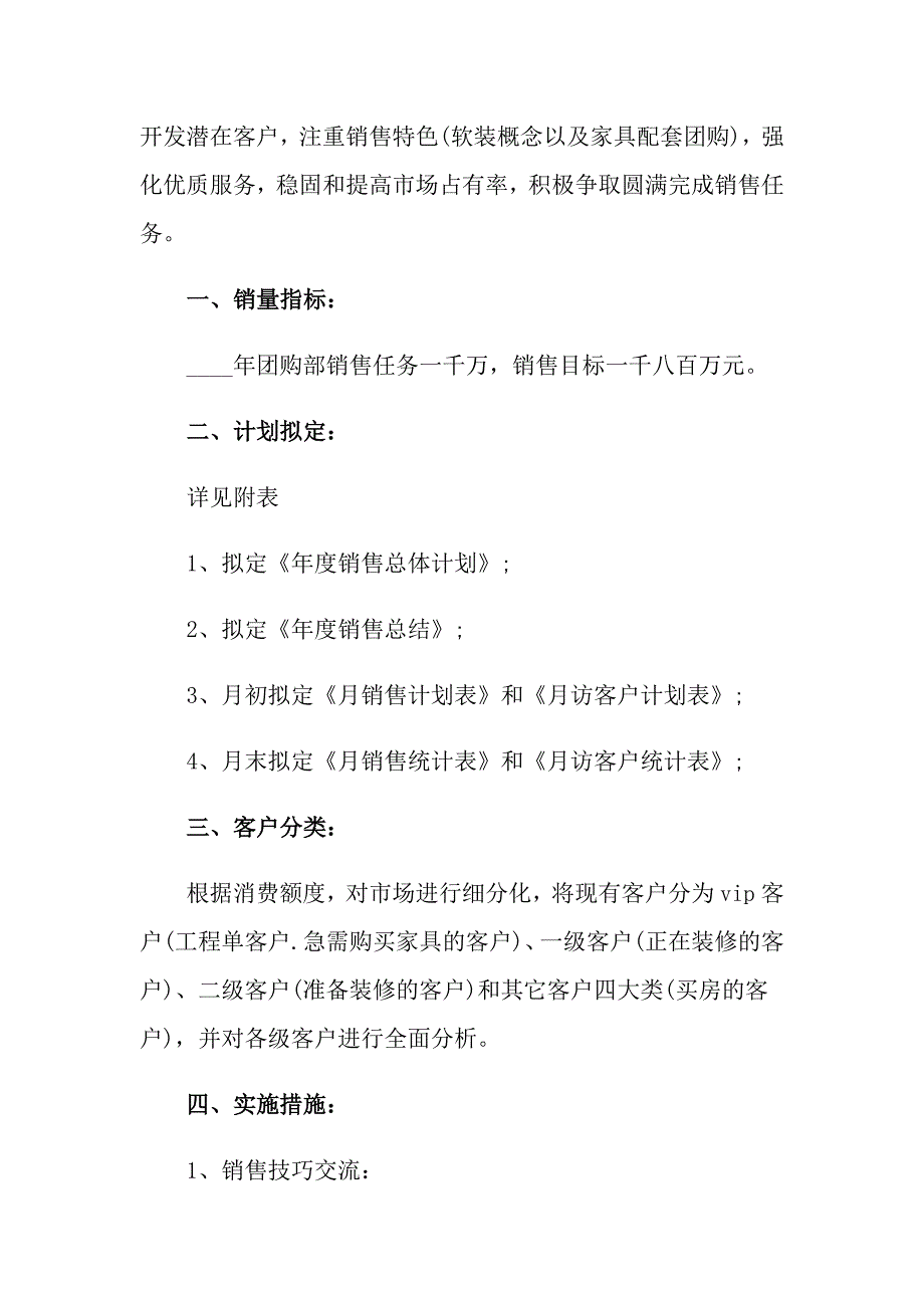 2022关于销售工作总结范文合集6篇_第4页