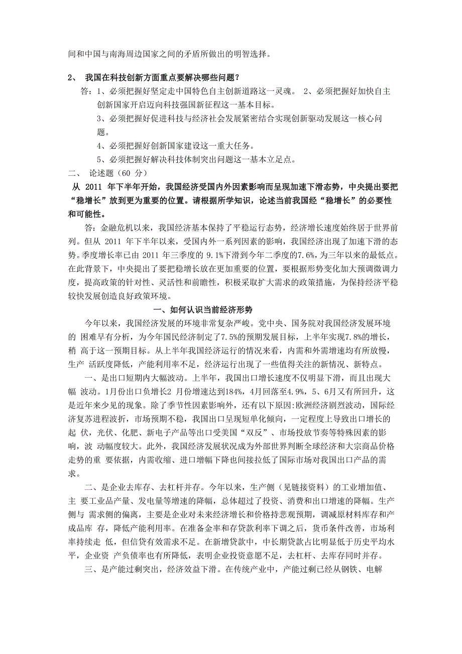 大学形势与政策的题目答案_第2页