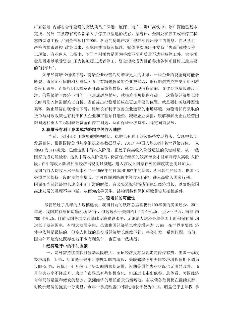 大学形势与政策的题目答案_第5页