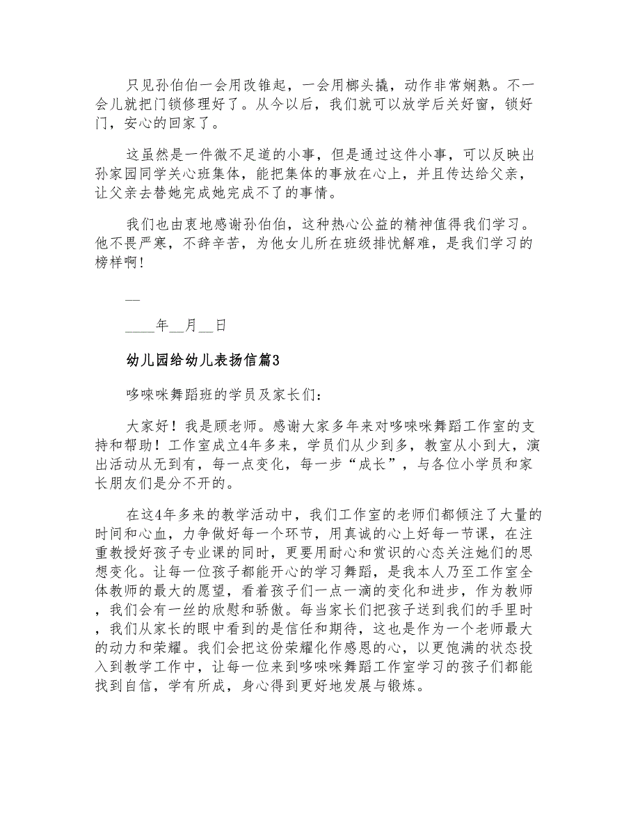 幼儿园给幼儿表扬信范文十篇_第2页