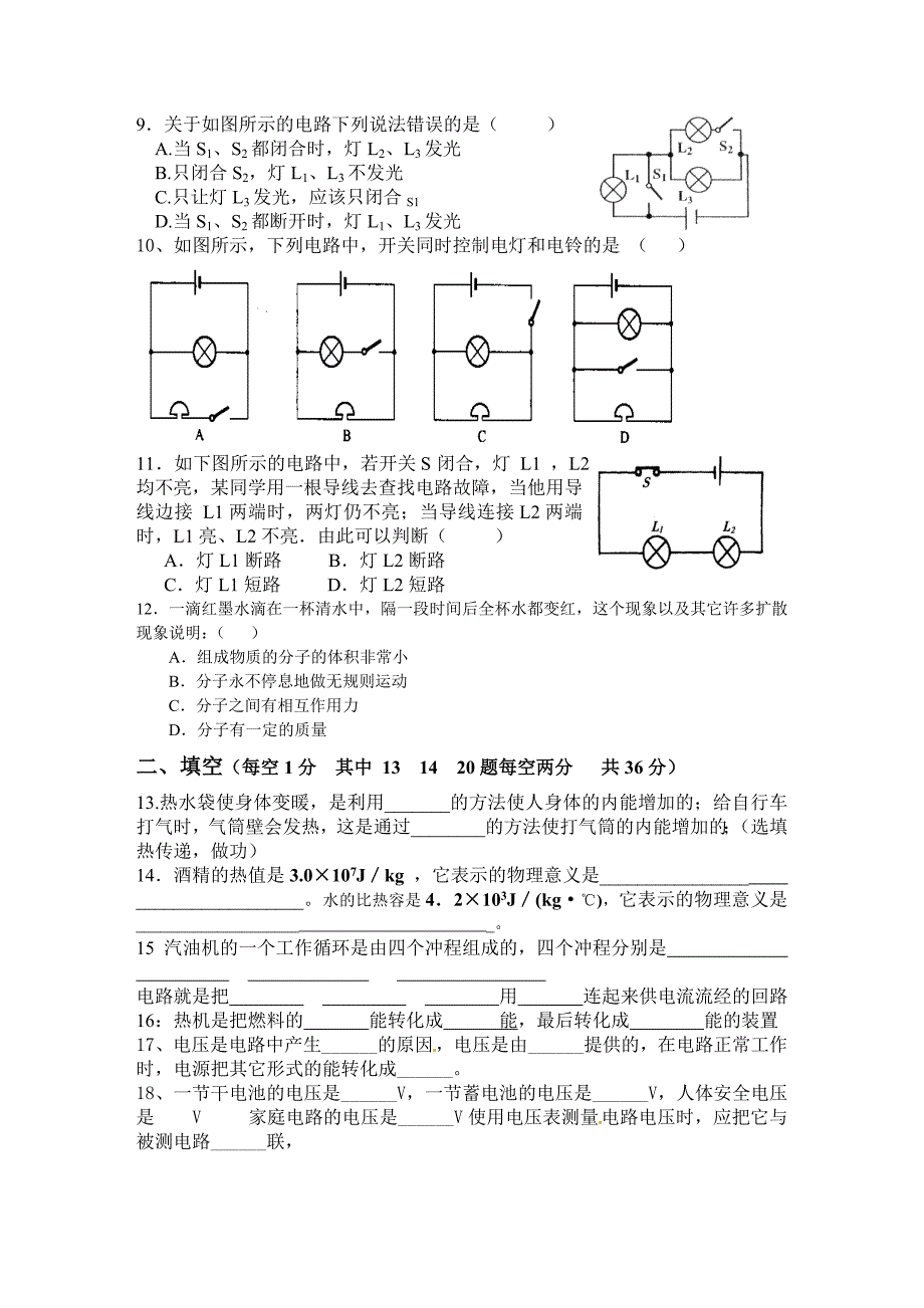 九年级物理上册期中试卷_第2页