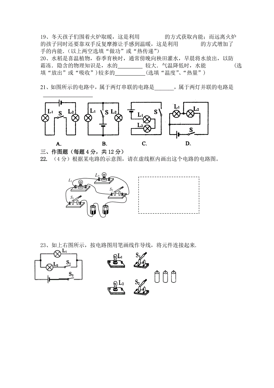 九年级物理上册期中试卷_第3页