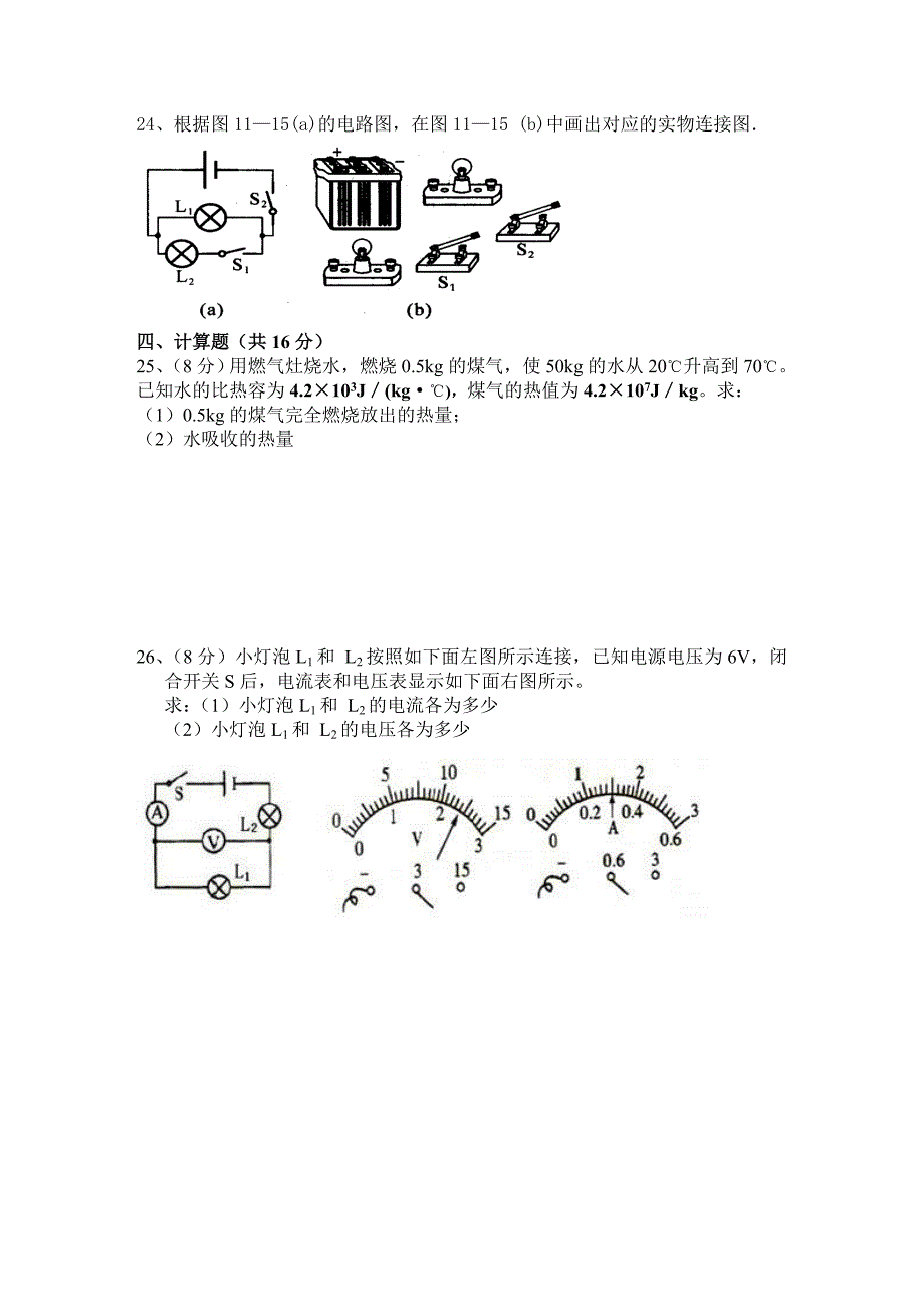 九年级物理上册期中试卷_第4页