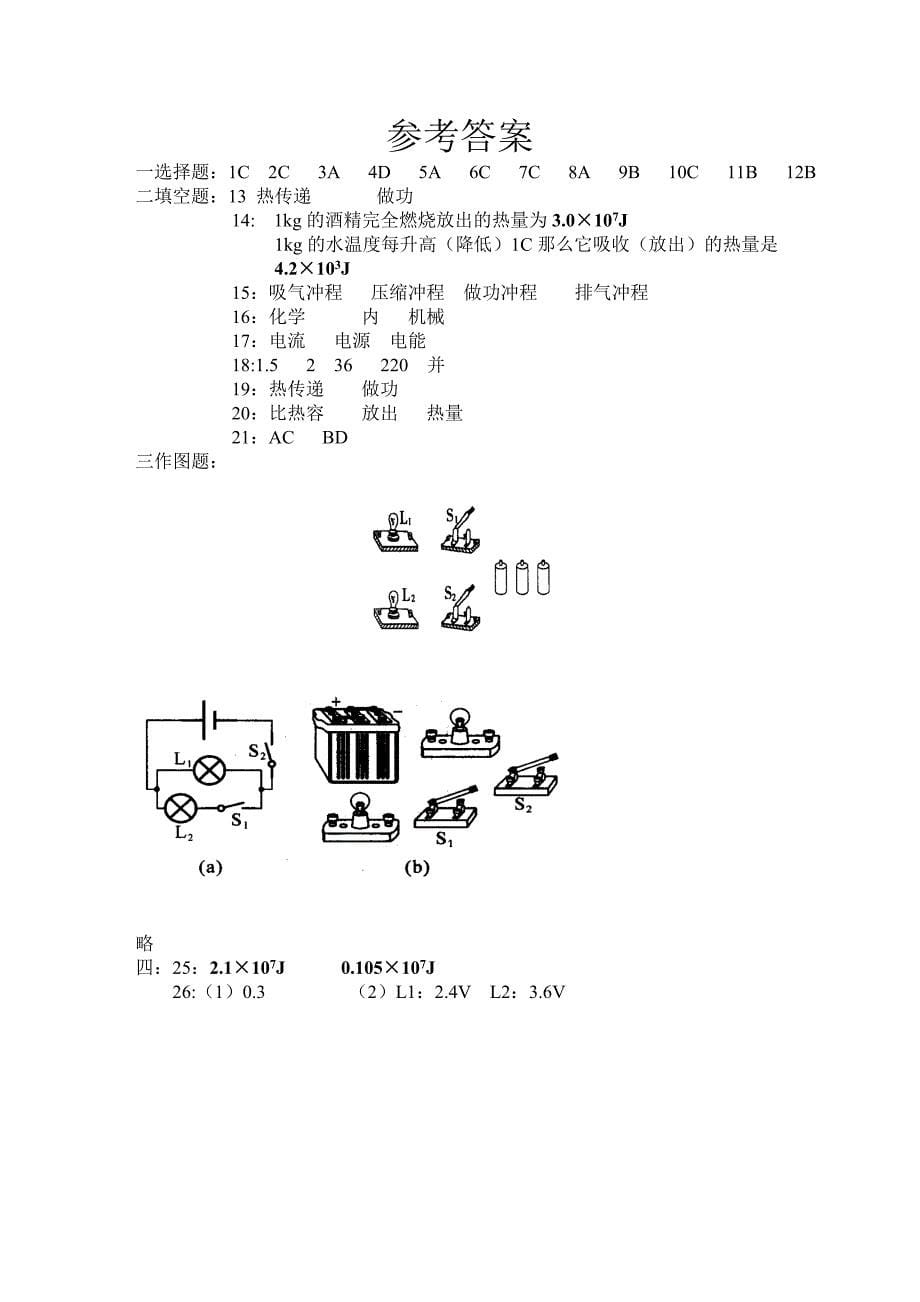 九年级物理上册期中试卷_第5页