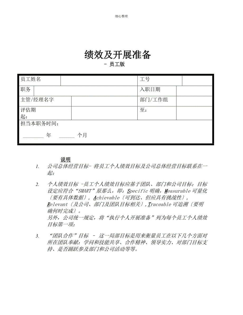 绩效与发展计划员工版_第1页