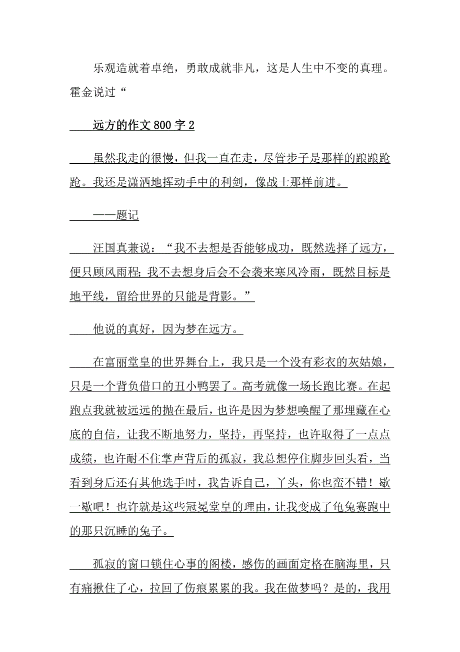 远方的琴声作文800字_第2页