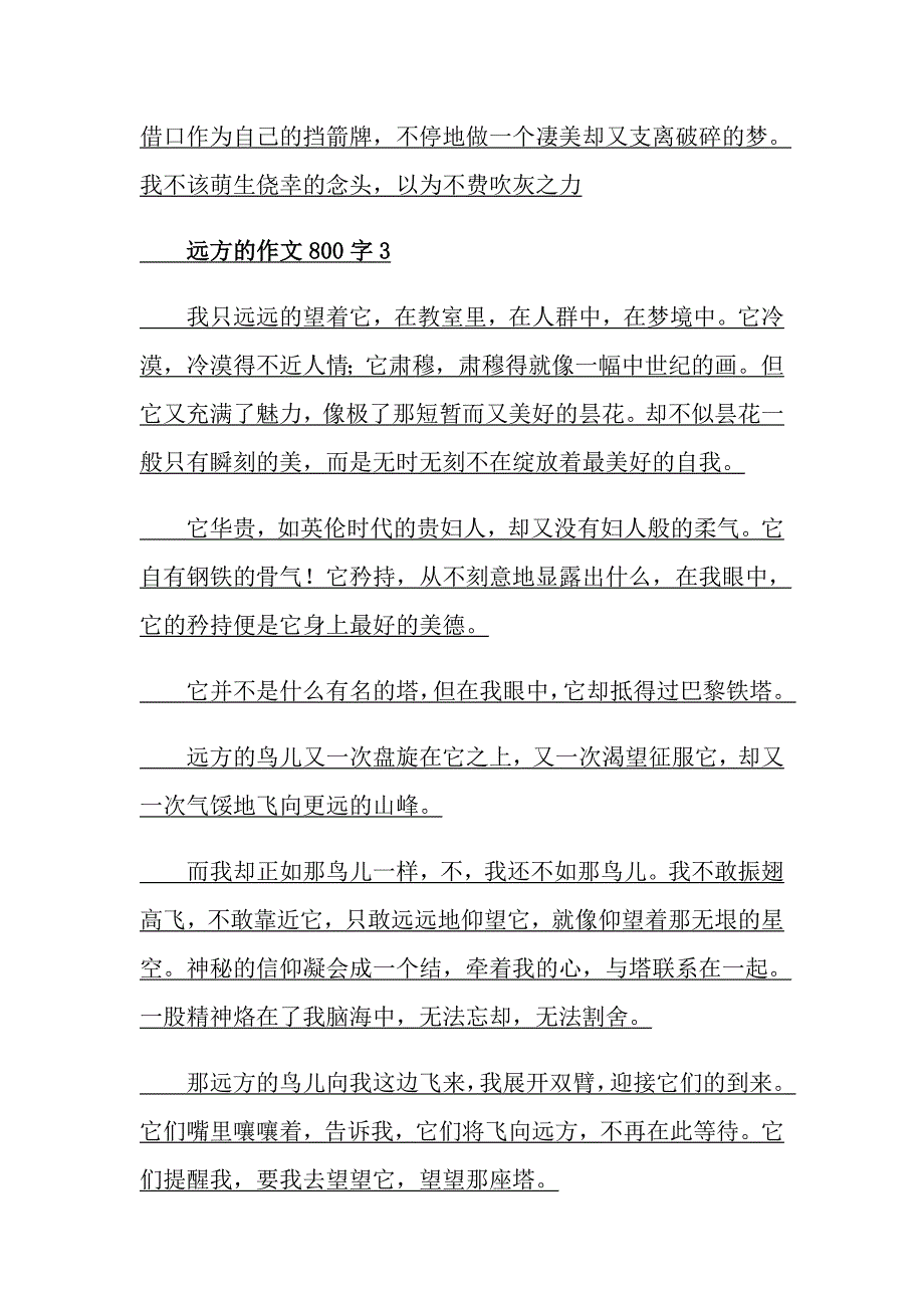 远方的琴声作文800字_第3页