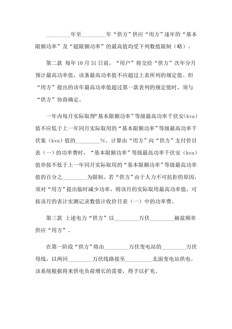 2023供电贸易合同4篇_第3页