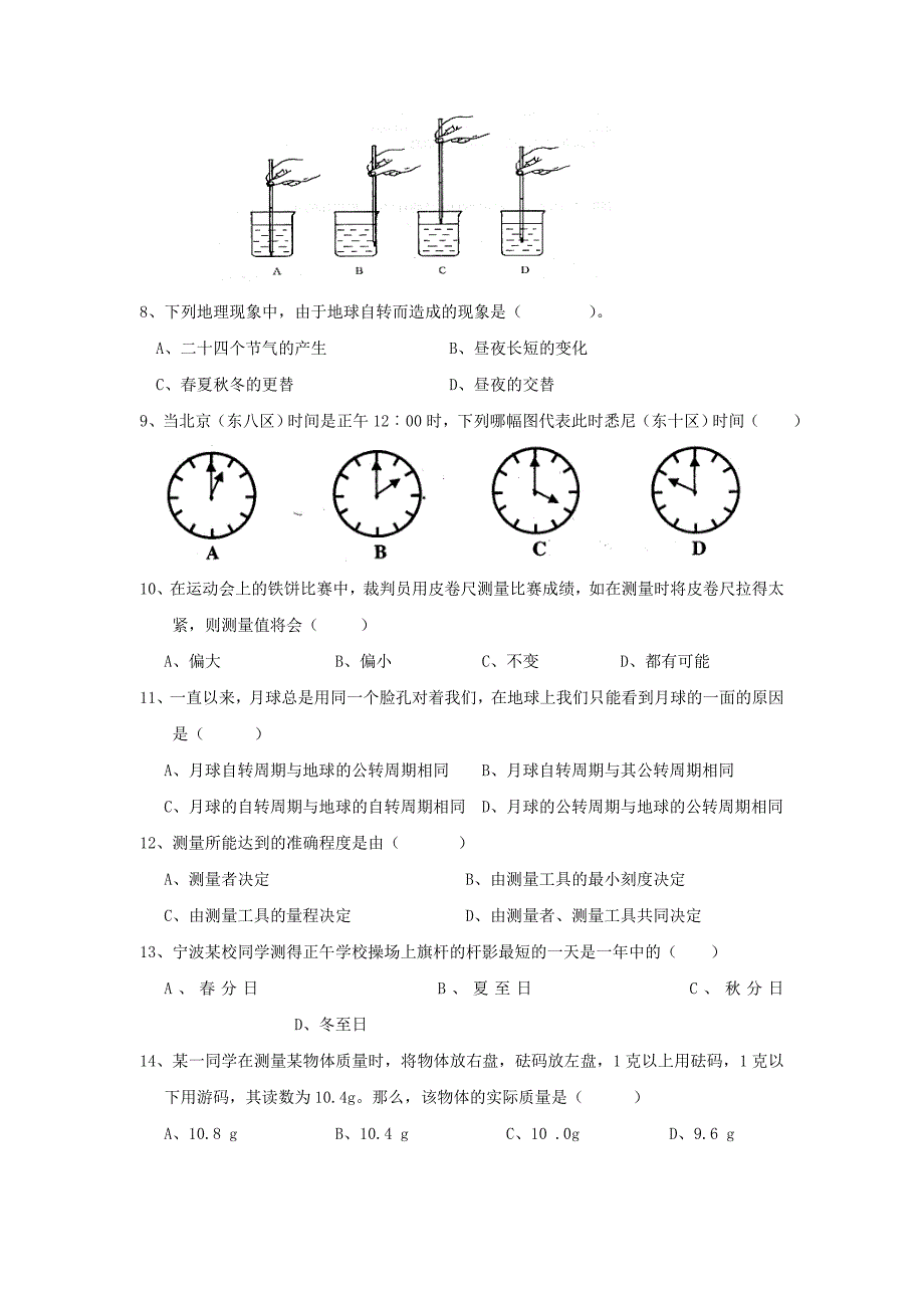 七年级科学下册期中检测试题5_第3页