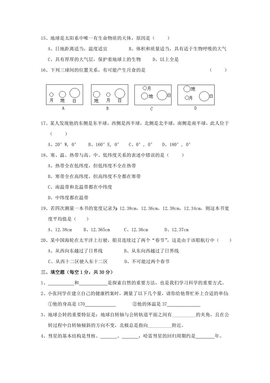 七年级科学下册期中检测试题5_第4页