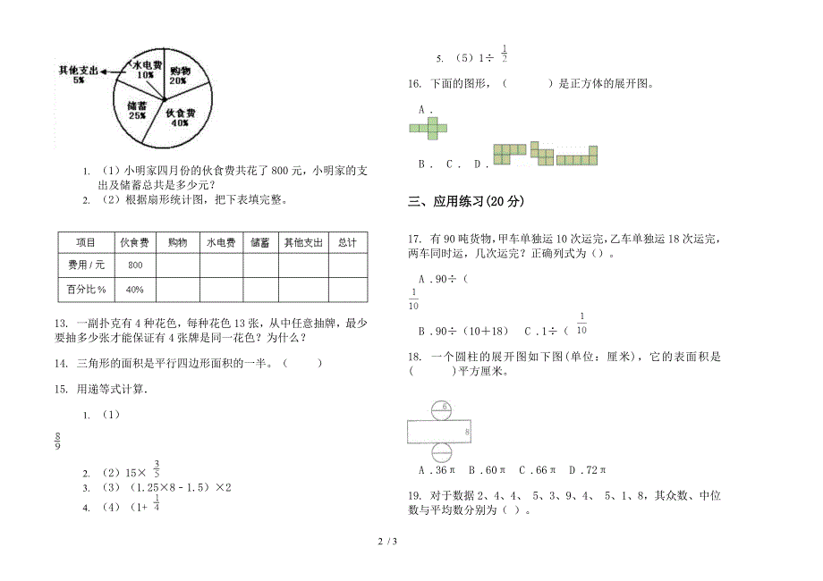 2019年六年级下学期数学全能复习期末模拟试卷.docx_第2页