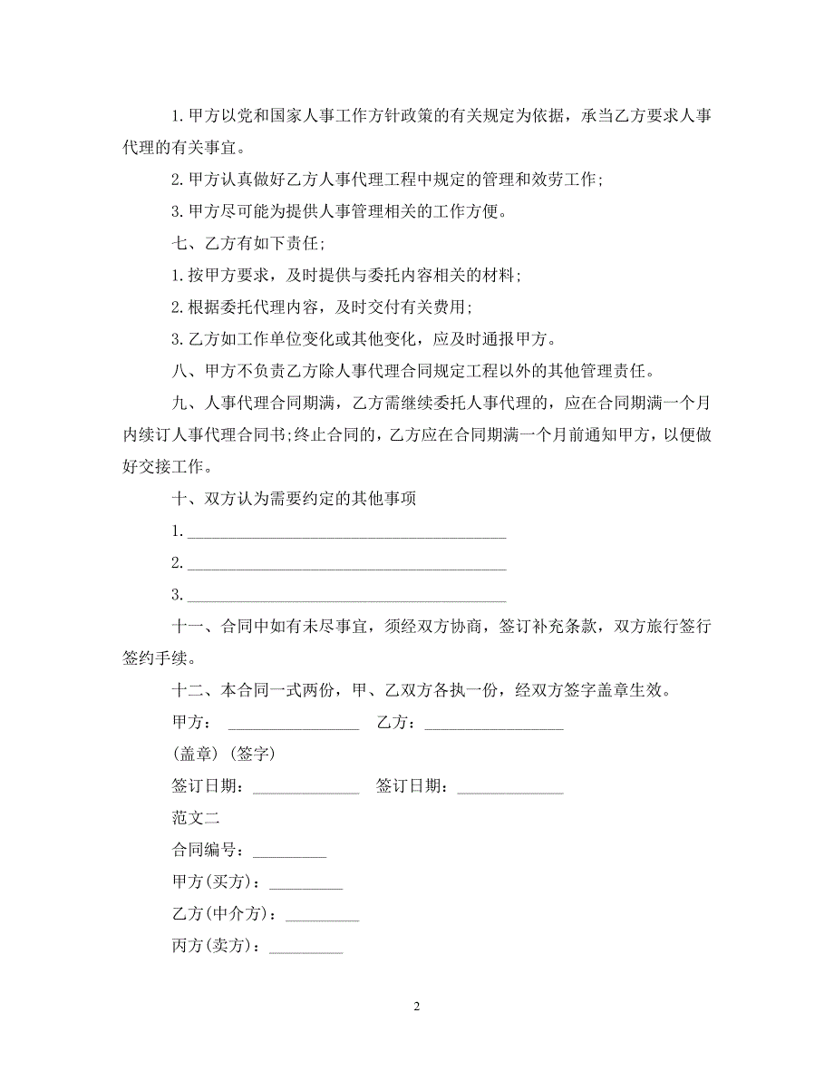 2023年代理委托合同书范本.doc_第2页