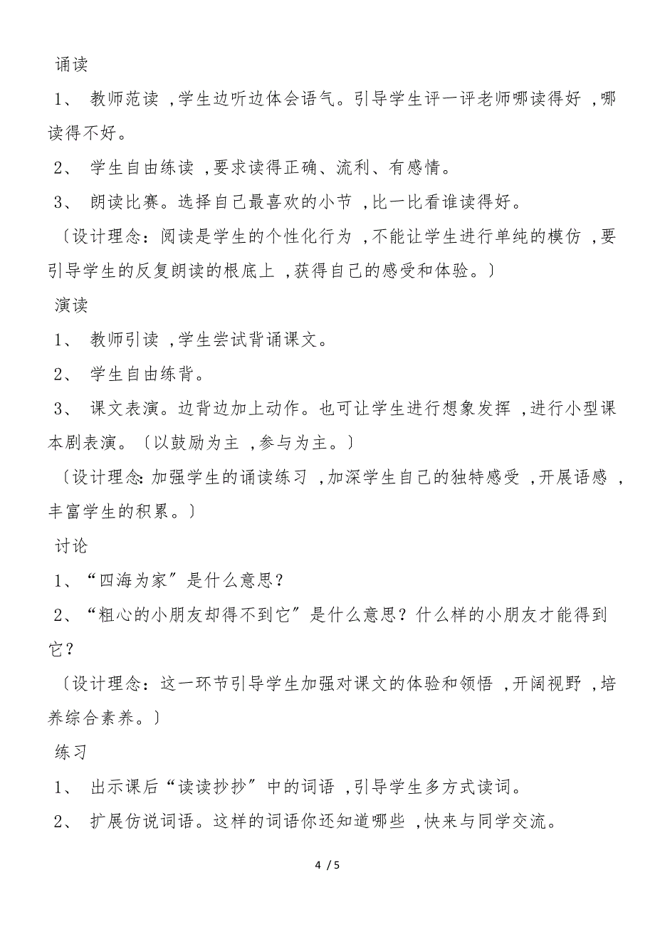 3、植物妈妈有办法_第4页