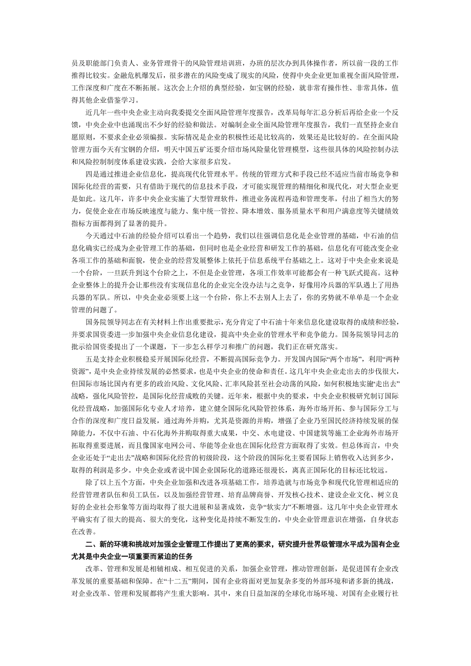 邵宁在中央企业管理创新暨全面风险管理经验交流会议上的讲话_第3页