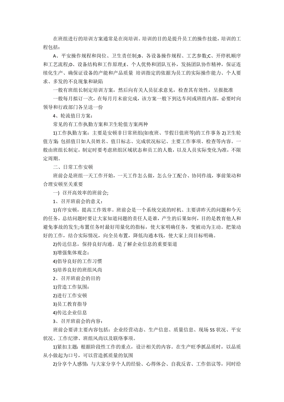 2022生产车间工作计划6篇(生产车间明年工作计划)_第3页