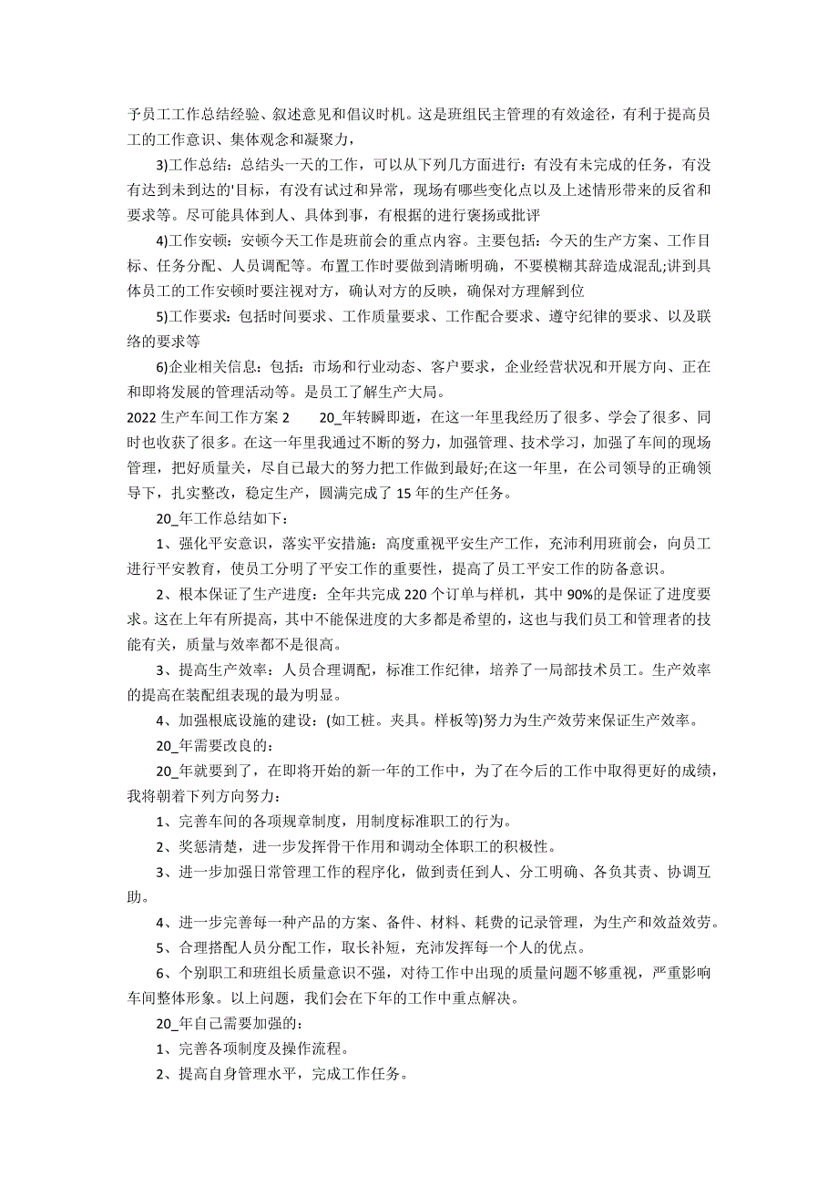 2022生产车间工作计划6篇(生产车间明年工作计划)_第4页