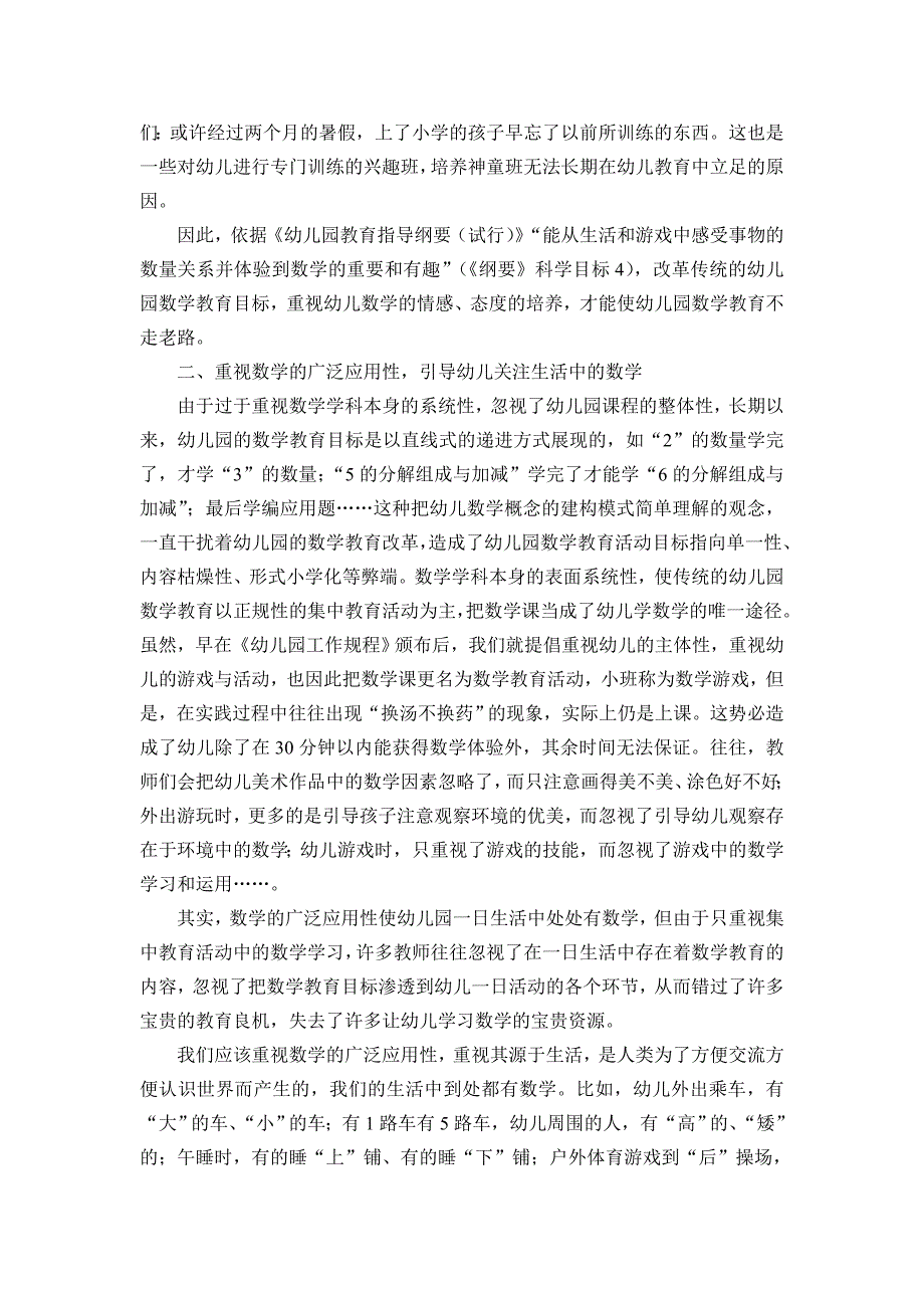 以新《纲要》的教育理念引领数学教育改革_第2页