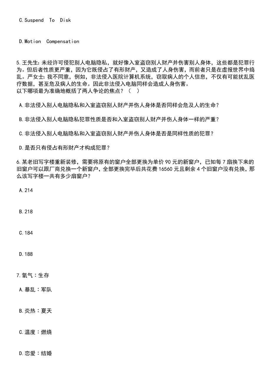 2023年06月福建工程学院招考聘用人才派遣人员笔试题库含答案解析_第3页