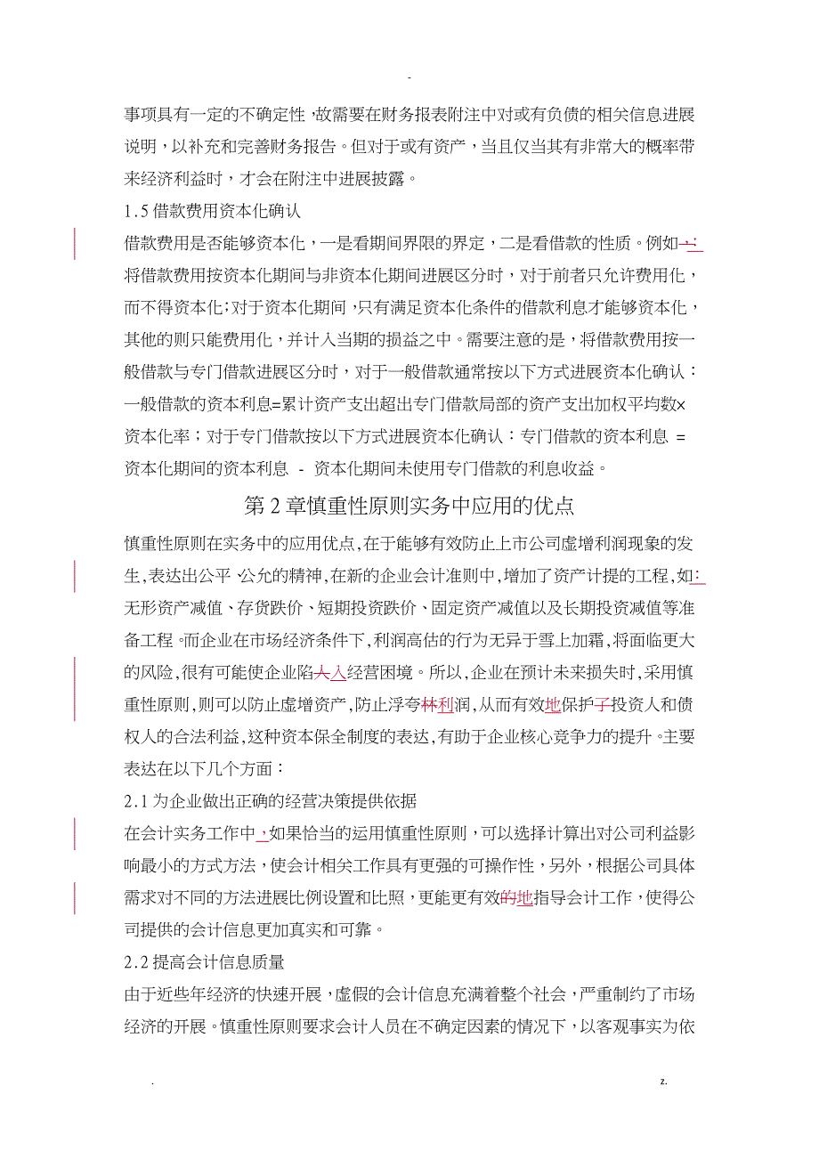 浅析谨慎性原则在会计实务中的应用正式_第4页