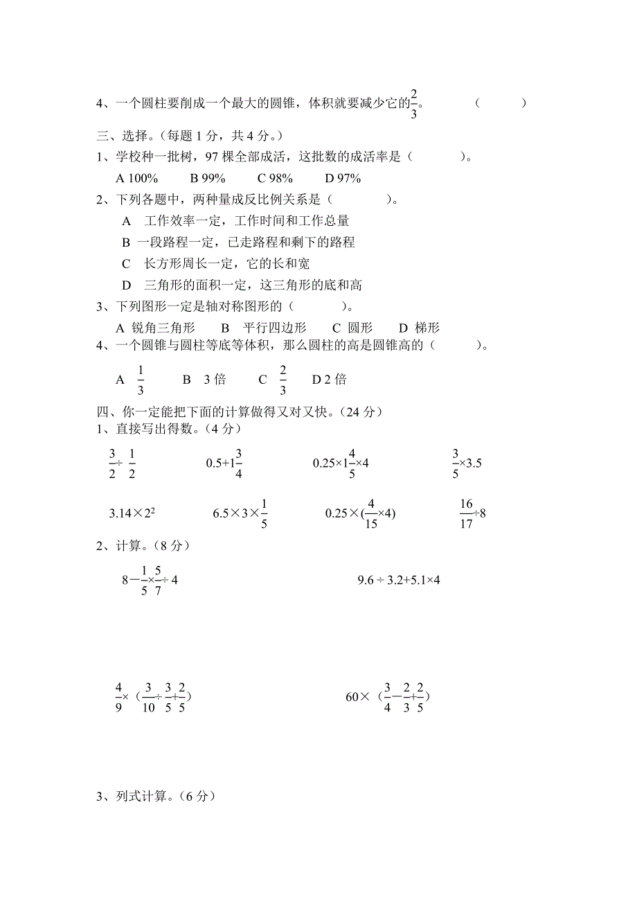 2021-2022年小学数学毕业测试题(五)试题_第2页