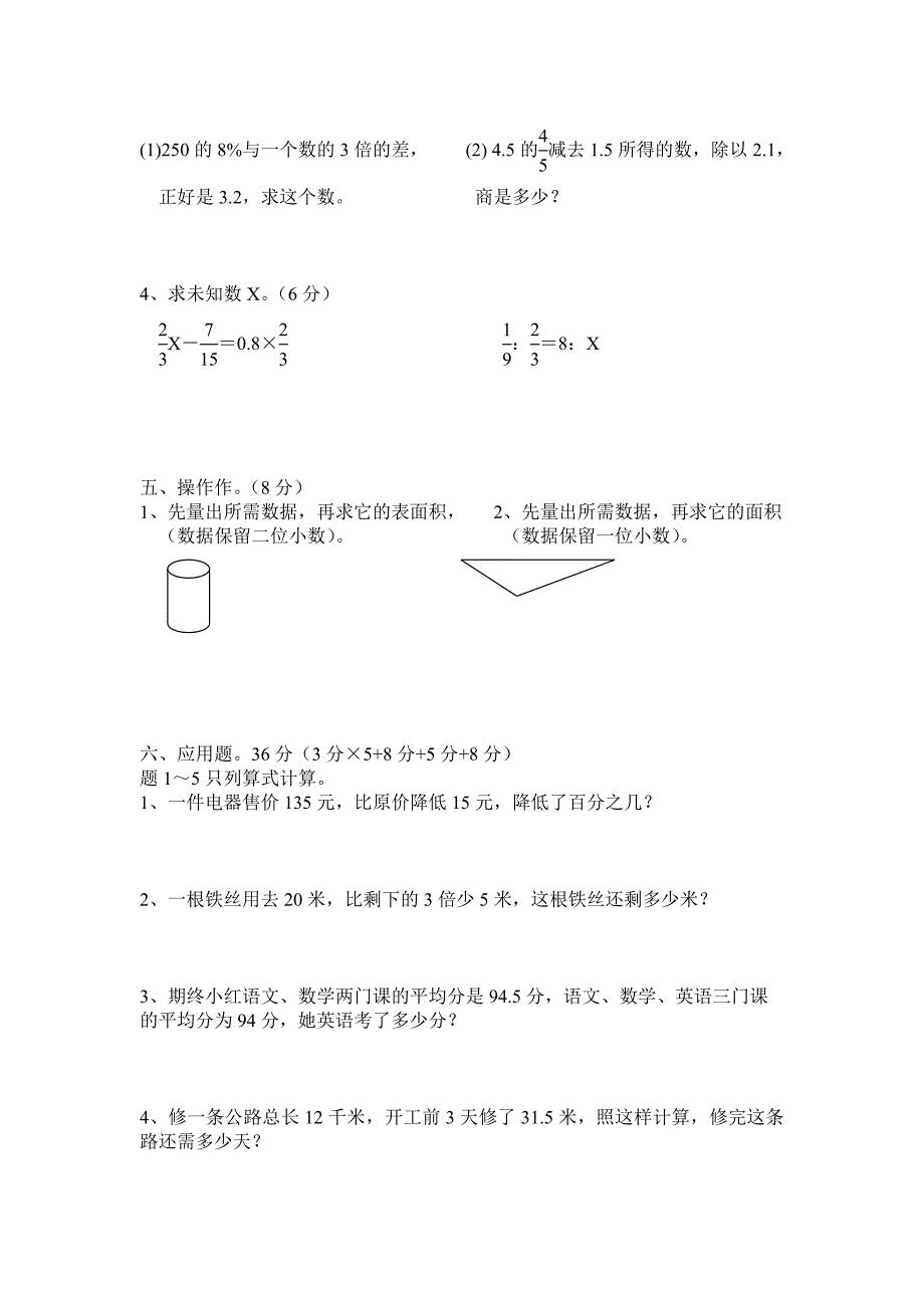 2021-2022年小学数学毕业测试题(五)试题_第3页