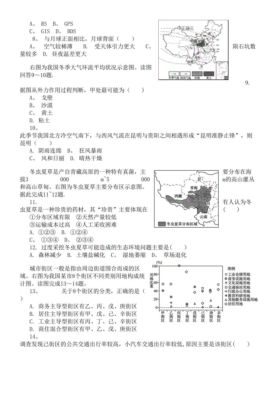 江苏省苏锡常镇四市近年届高三地理二模考试试题(十)(最新整理).docx_第2页